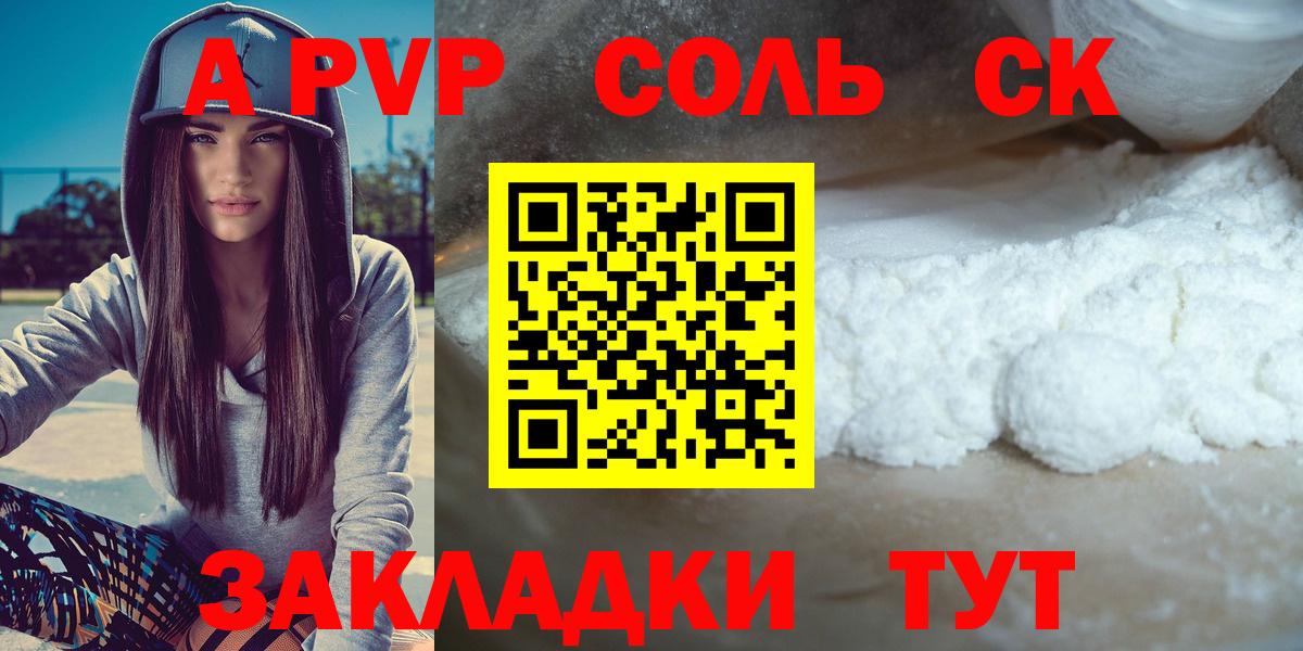 Нурлат  A PVP Соль  Вход с VPN  А ПВП мука  А ПВП  где можно купить   APVP Crystall 