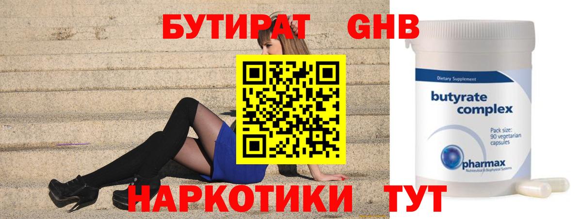 БУТИРАТ бутандиол Нурлат