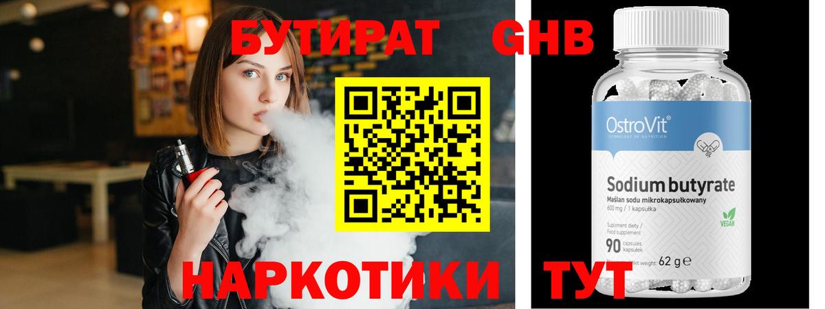 Нурлат  Бутират Butirat  Вход с VPN 