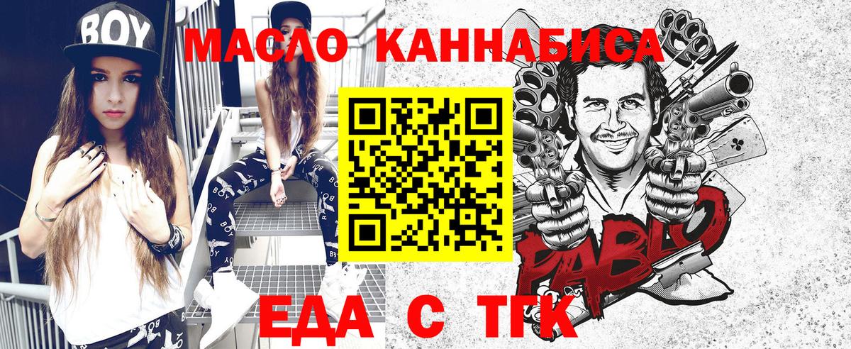 Еда ТГК марихуана Нурлат