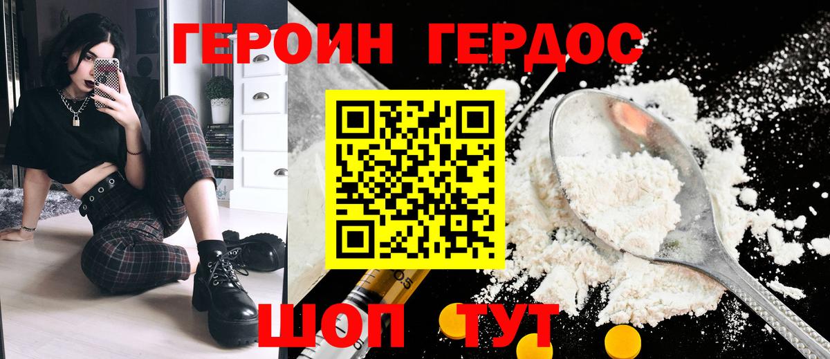 Героин Heroin  ГЕРОИН  Нурлат  Вход с VPN 