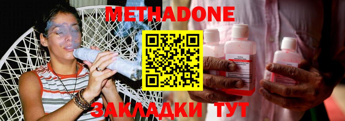 МЕТАДОН methadone Нурлат